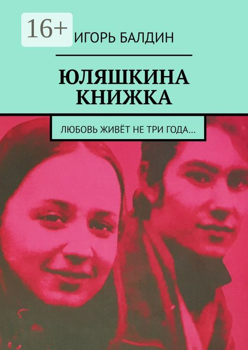 Юляшкина книжка