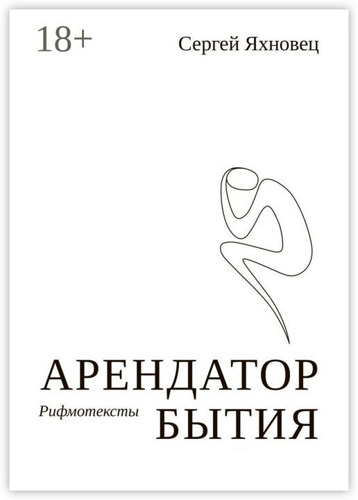 Арендатор бытия