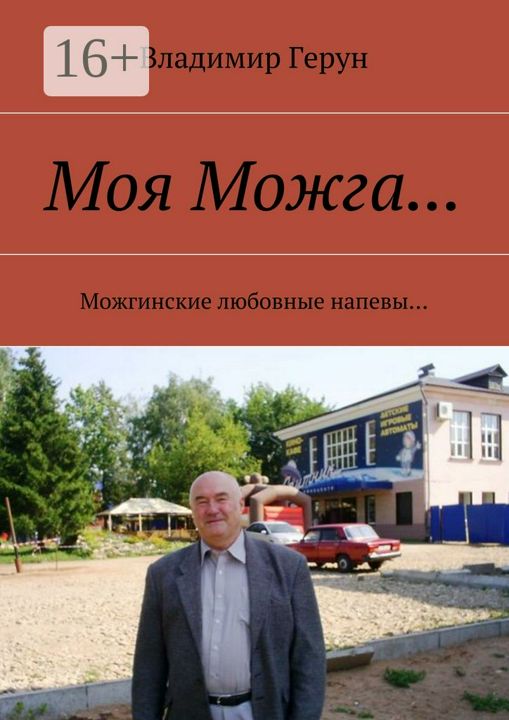 Моя Можга...