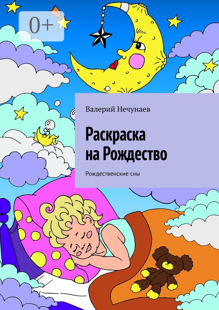 Раскраска на Рождество