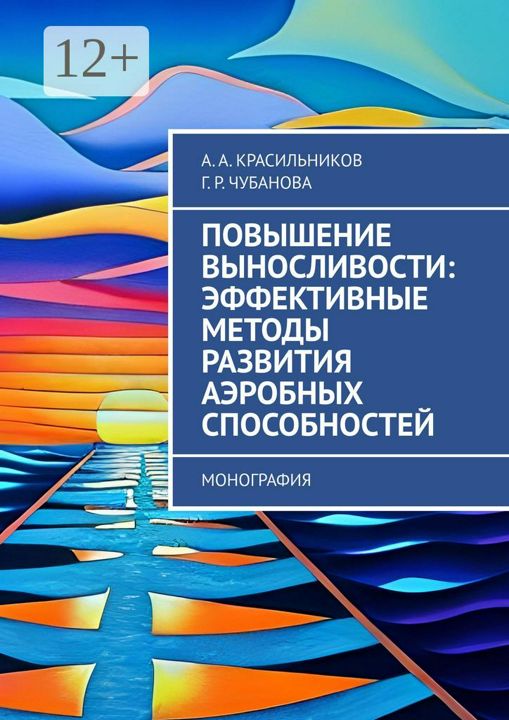 Повышение выносливости: эффективные методы развития аэробных способностей