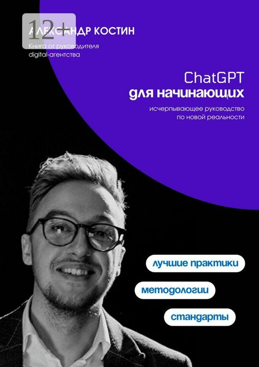 ChatGPT для начинающих