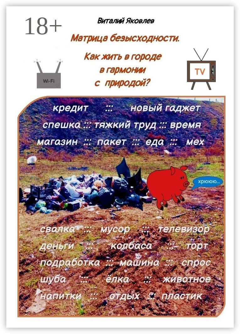как жить в гармонии с природой