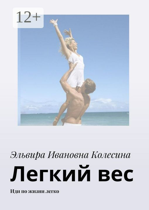 Легкий вес