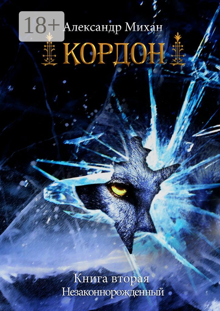 Кордон