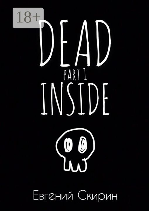 Dead Inside. Part 1