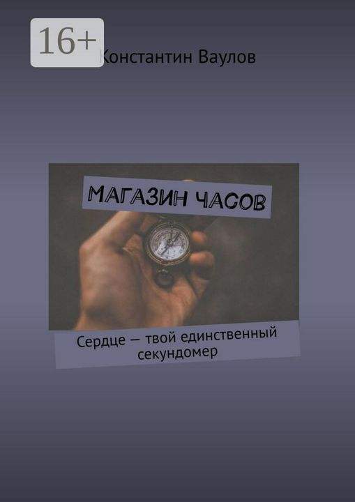 Магазин часов