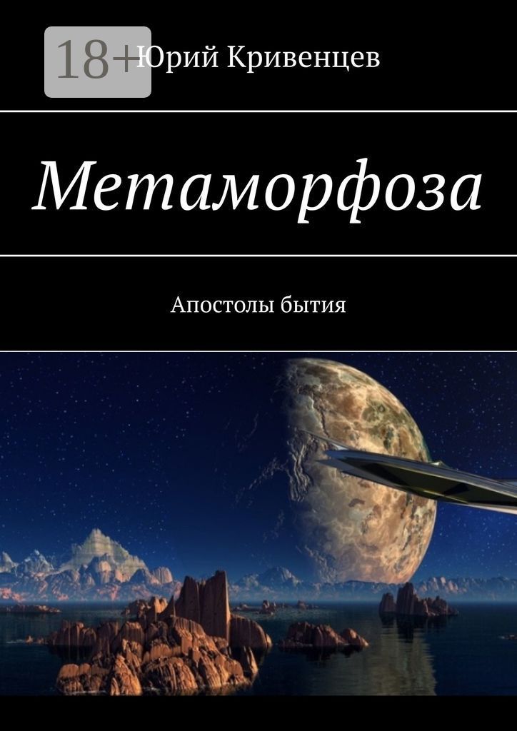 Метаморфоза