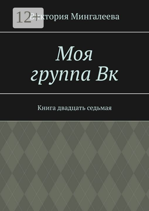 Моя группа Вк