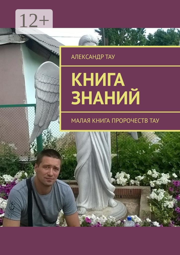 Книга знаний