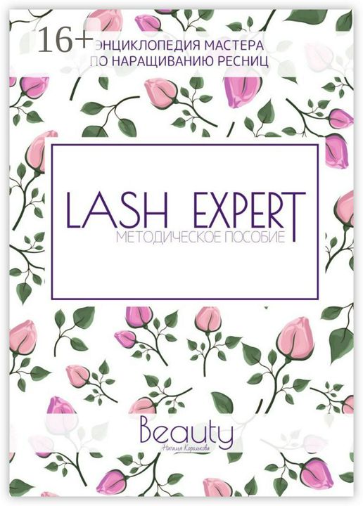 Lash Expert
