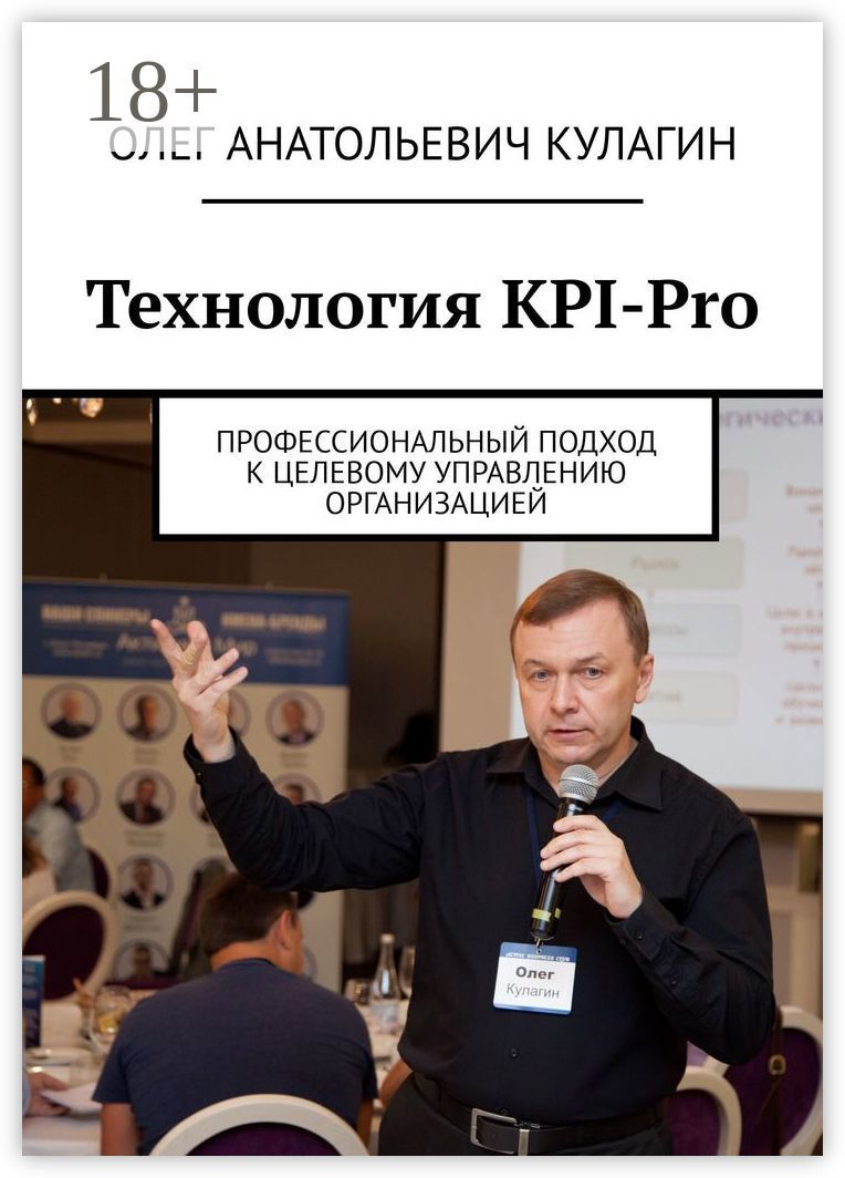 Технология KPI-Pro