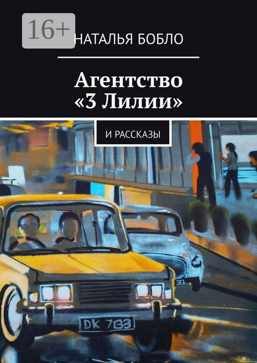 Агентство "3 Лилии"