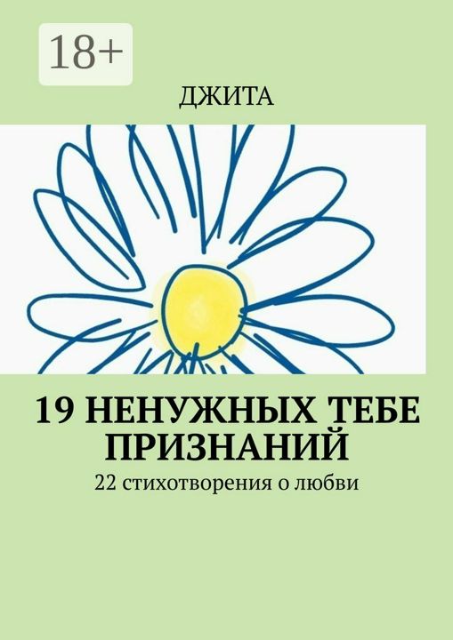 19 ненужных тебе признаний