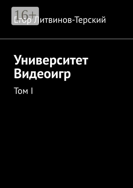 Университет Видеоигр