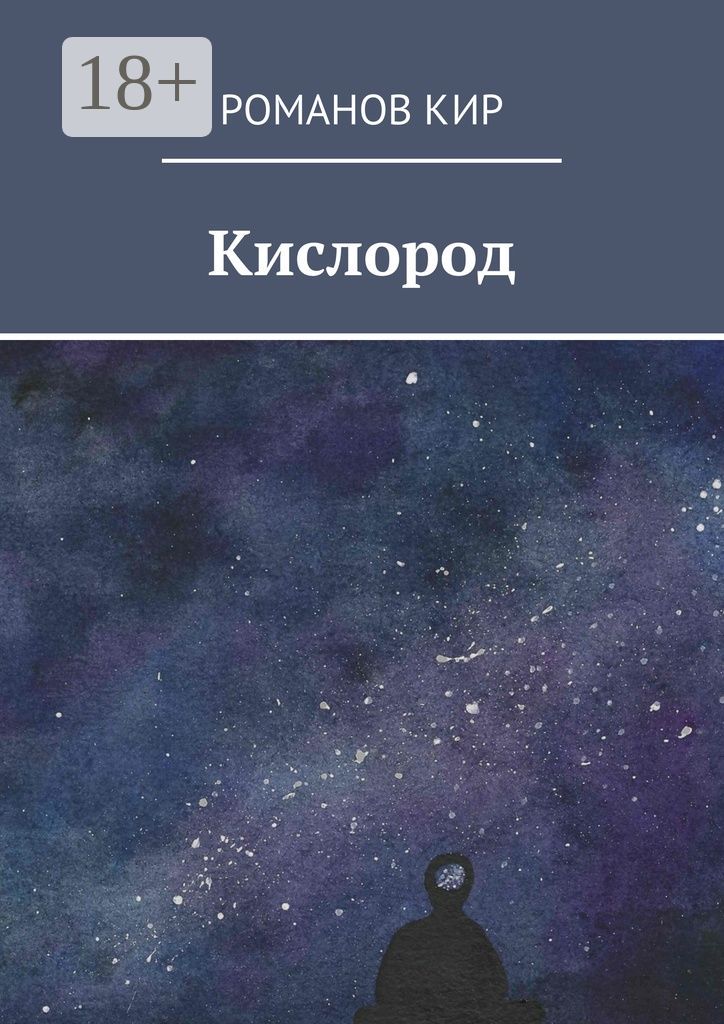 Кислород