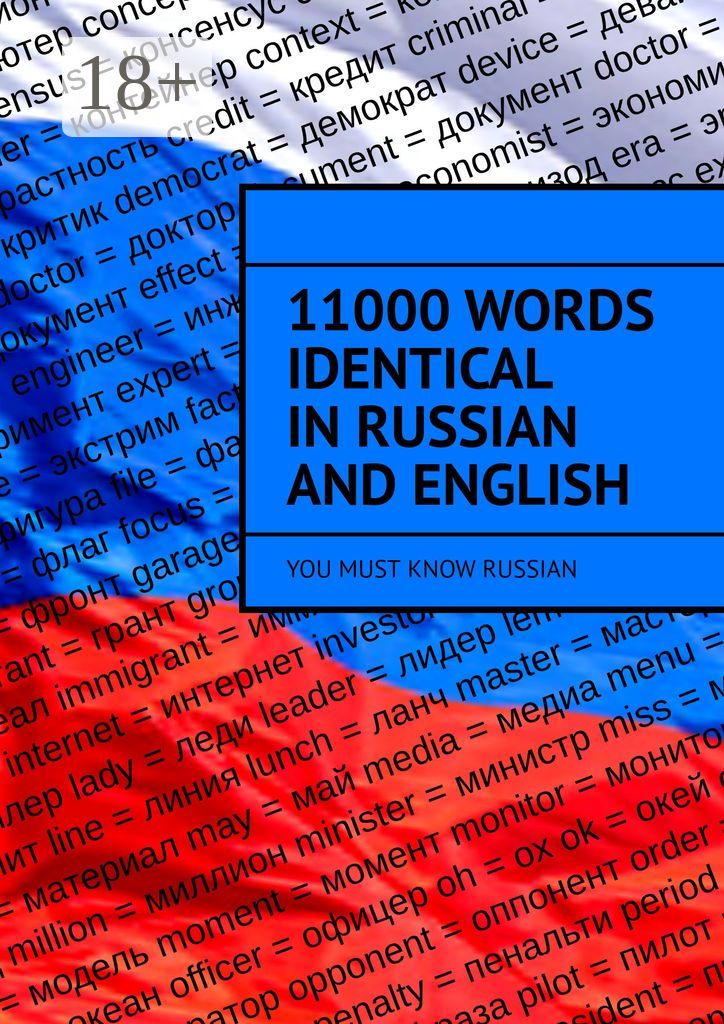 11000 words identical in Russian and English