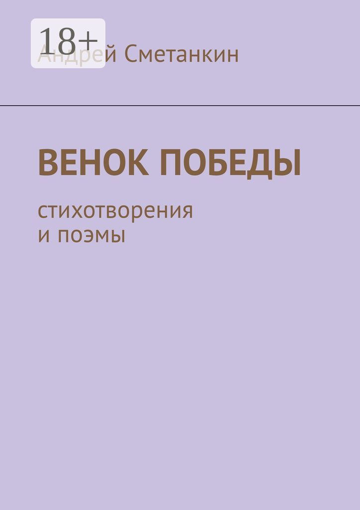 Венок Победы