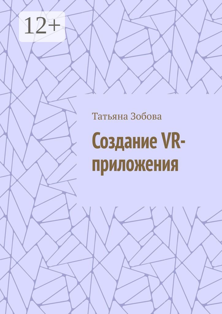 Создание VR-приложения
