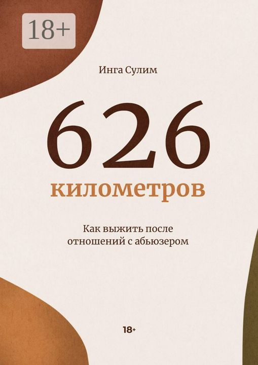 626 километров