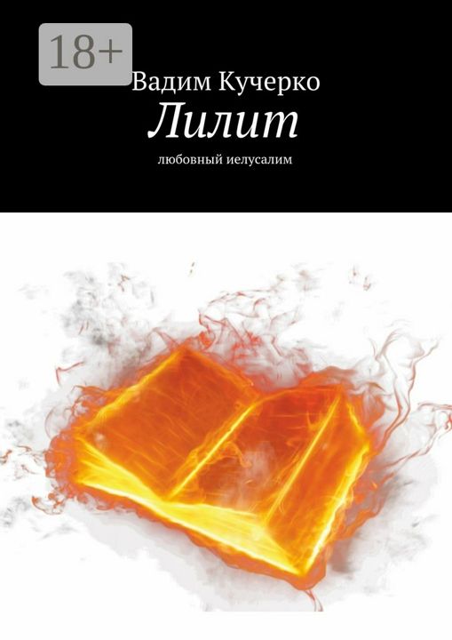 Лилит