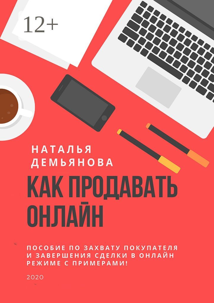 как продавать электронную книгу