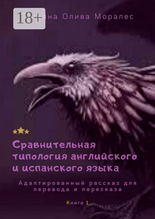 Сравнительная типология английского и испанского языка