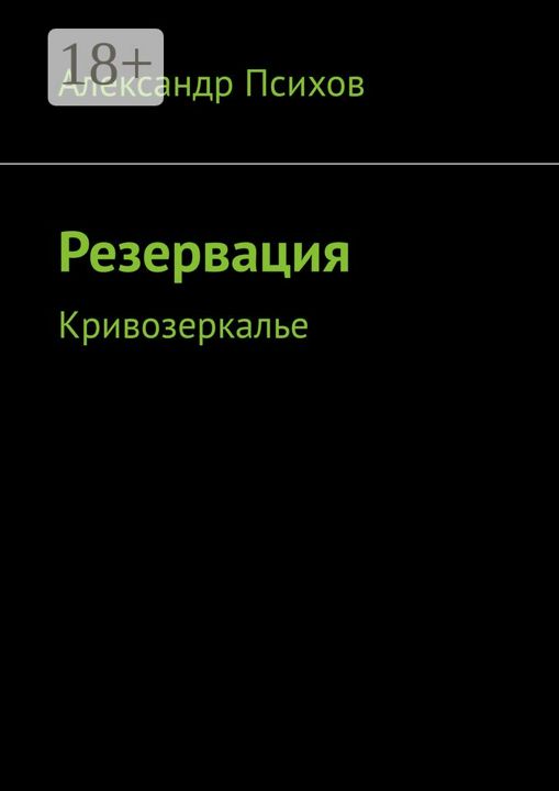 Резервация