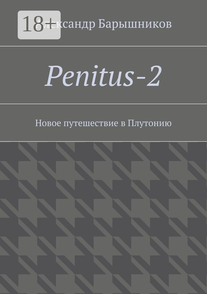 Penitus-2