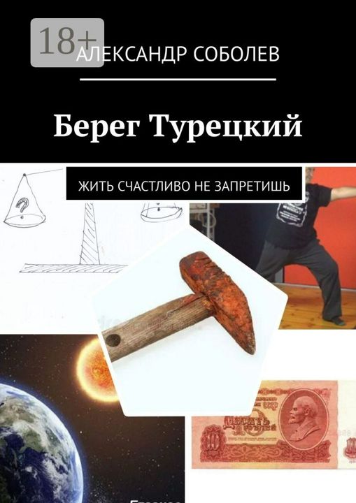 Берег Турецкий