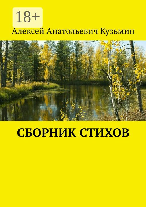 Сборник стихов