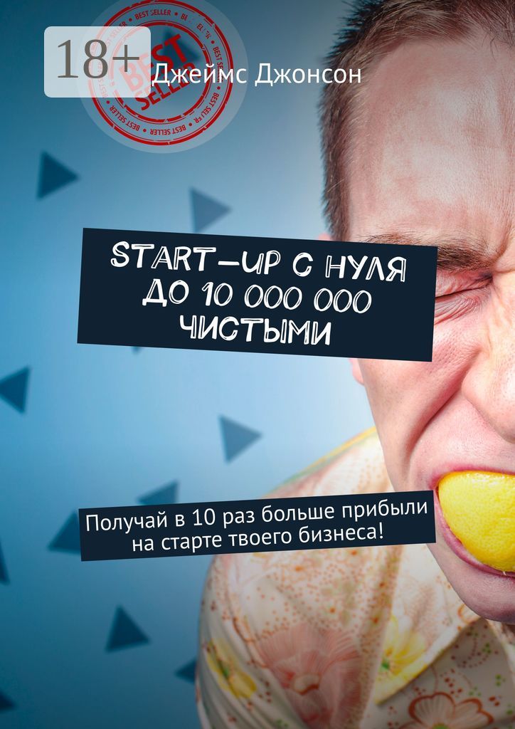 Start-up с нуля до 10 000 000 чистыми