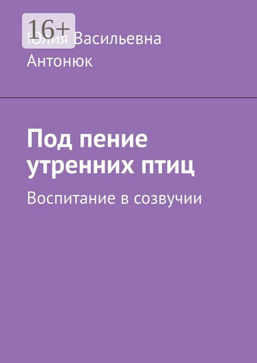 Под пение утренних птиц