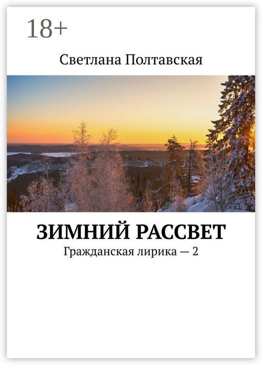 Зимний рассвет