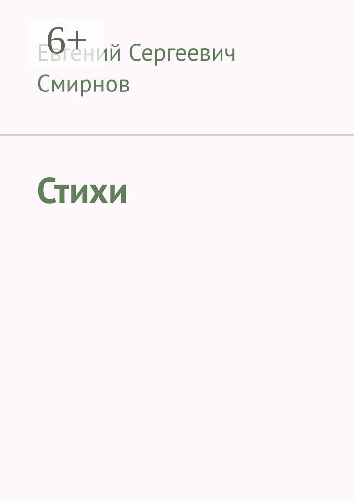 Стихи