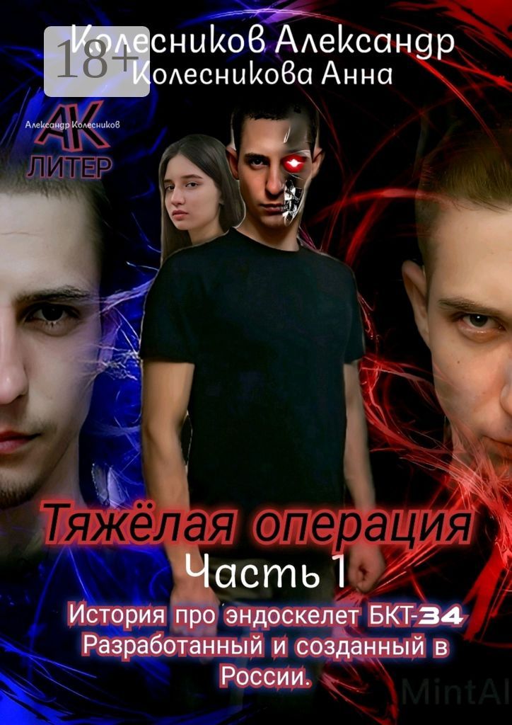 Тяжёлая операция