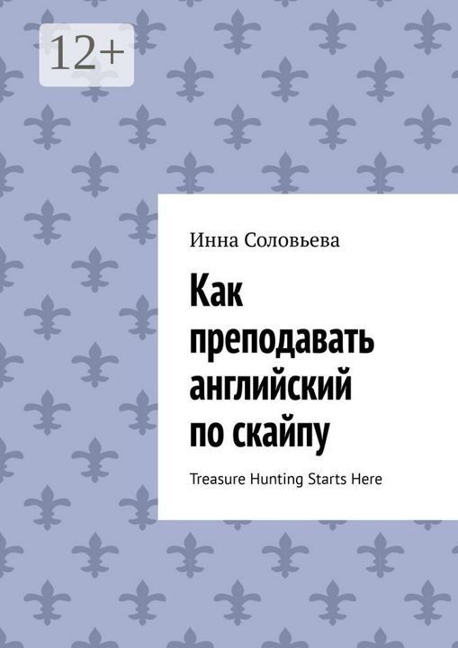 Как преподавать английский по скайпу