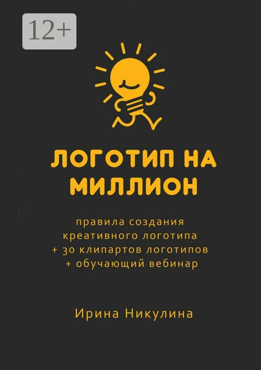 Логотип на миллион