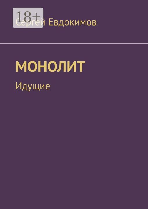 Монолит