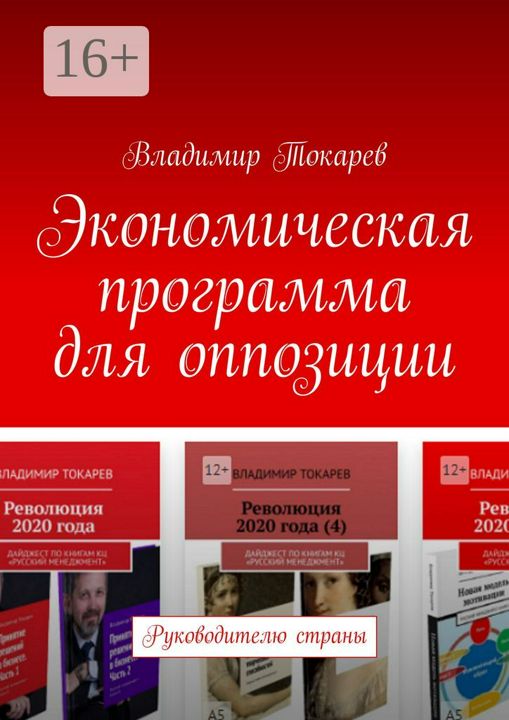 Экономическая программа для оппозиции