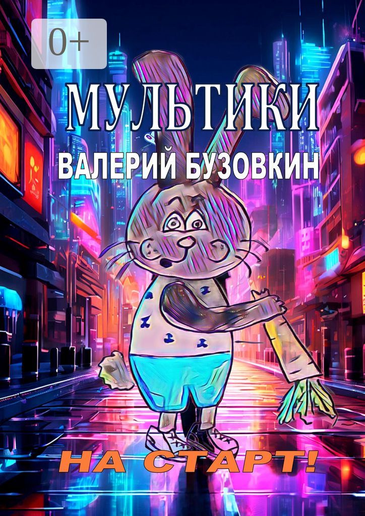 Мультики