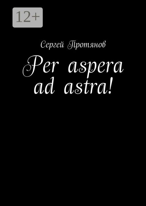 Per aspera ad astra!