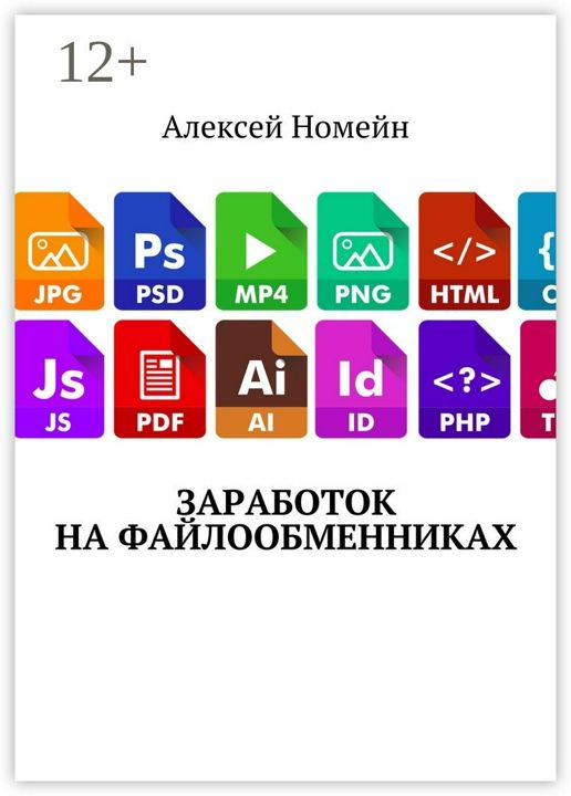 Заработок на файлообменниках