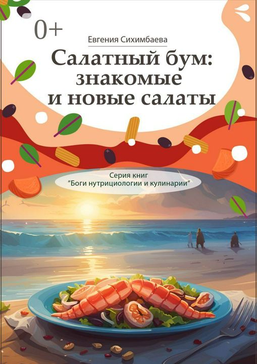 Салатный бум: знакомые и новые салаты