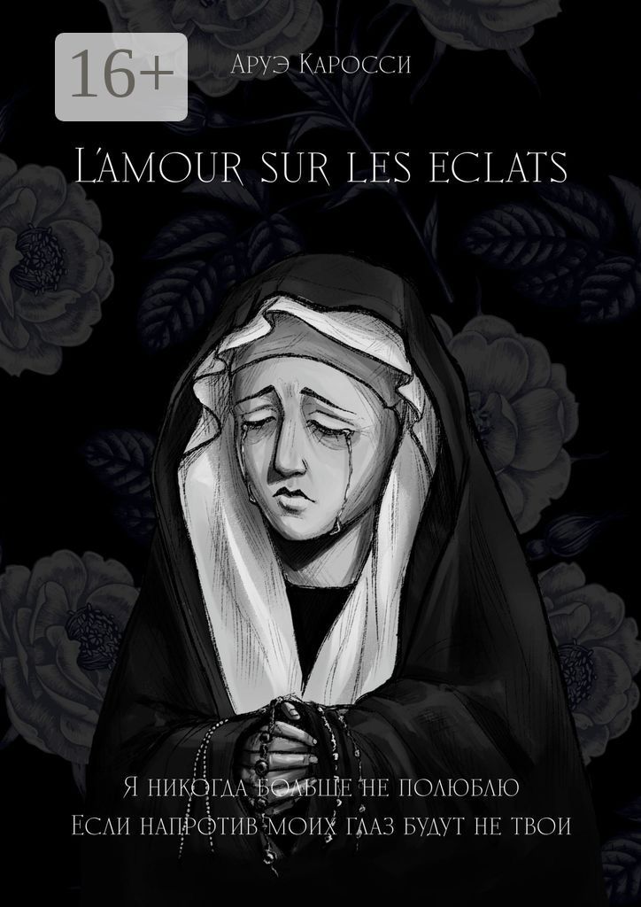 L'amour sur les eclats