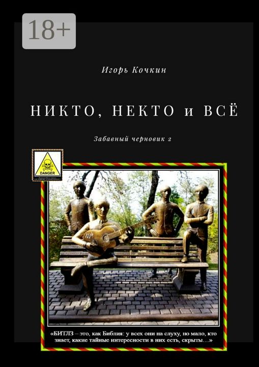 НИКТО, НЕКТО и ВСЁ