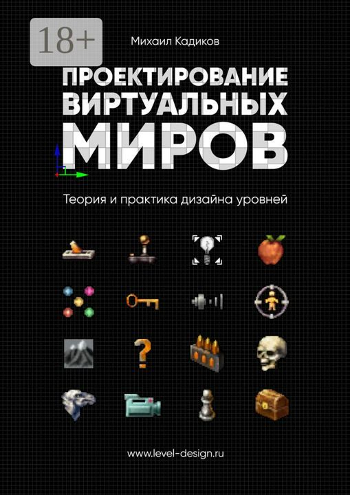 Проектирование виртуальных миров