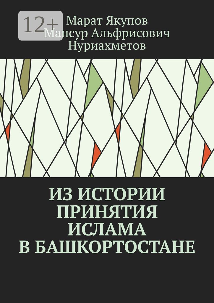 начало распространения ислама в башкортостане это