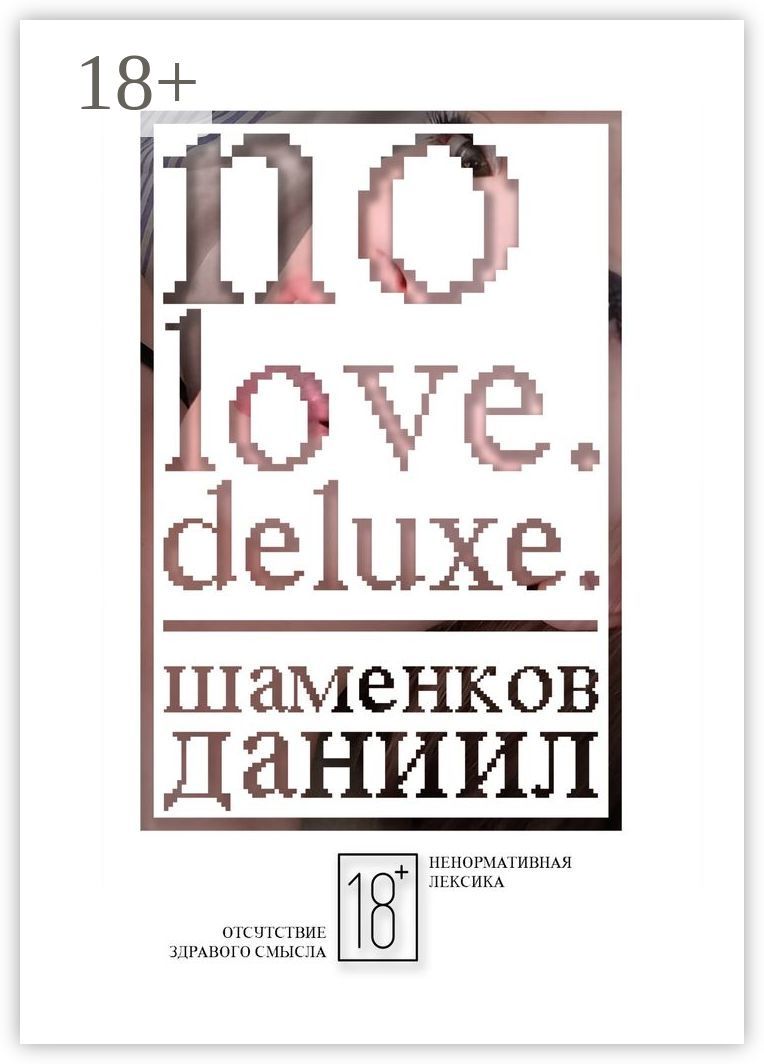 No love. Deluxe.