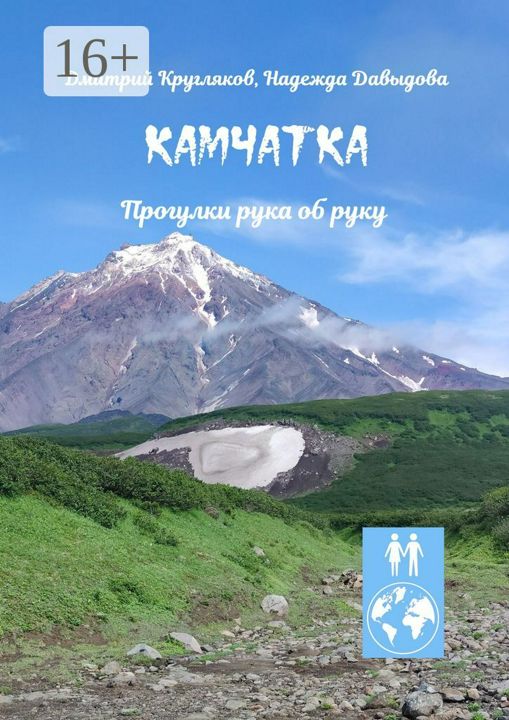 Камчатка